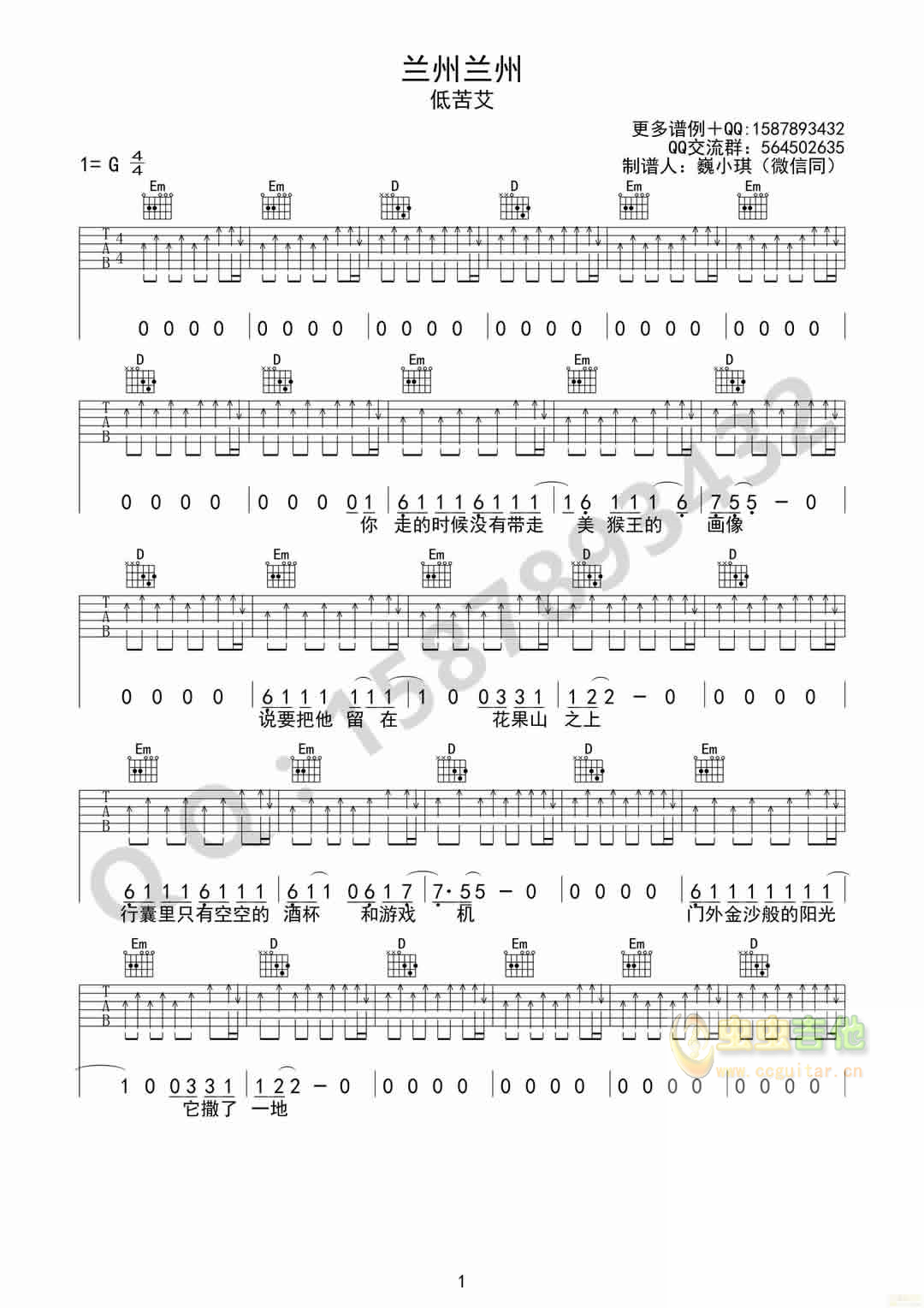 低苦艾《兰州兰州》G调吉他高清六线谱-C大调音乐网