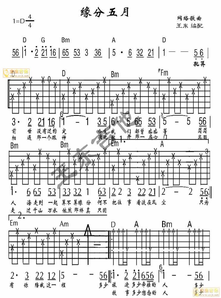 《缘分五月》吉他谱-C大调音乐网