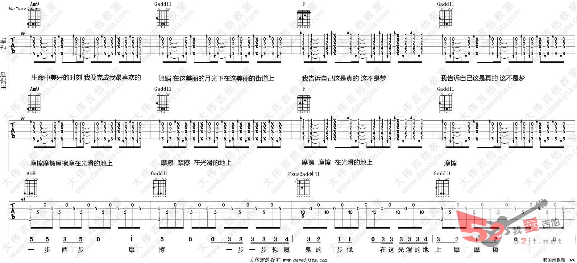 《《我的滑板鞋》 约瑟翰庞麦郎吉他谱视频》吉他谱-C大调音乐网