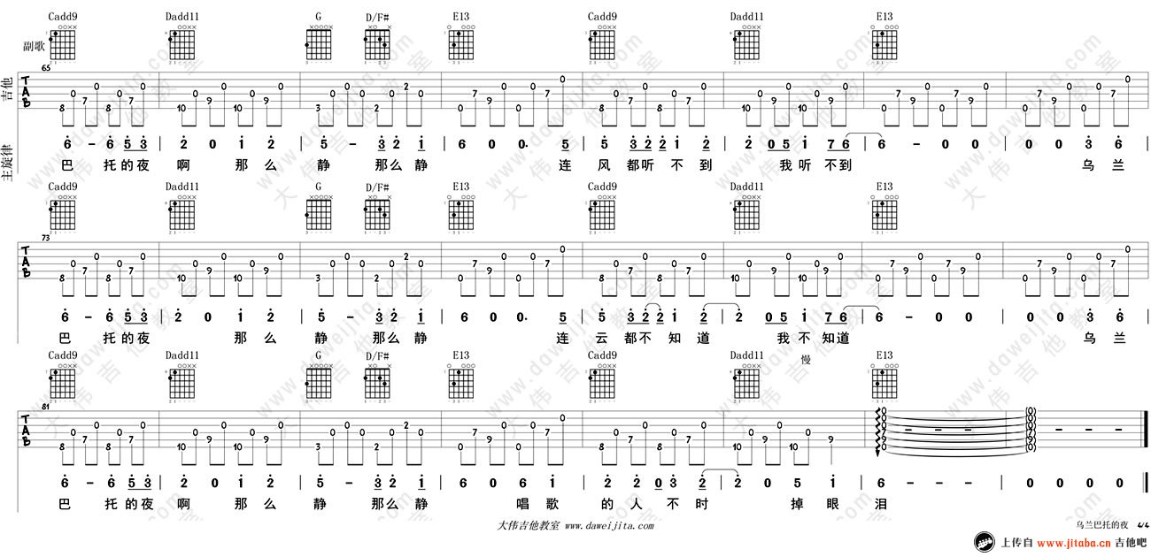 《乌兰巴托的夜吉他谱_蒋敦豪(左小祖咒)_弹唱教学视频》吉他谱-C大调音乐网