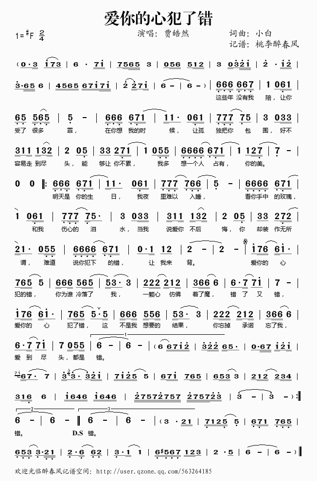 《爱你的心犯了错——贾皓然（简谱）》吉他谱-C大调音乐网