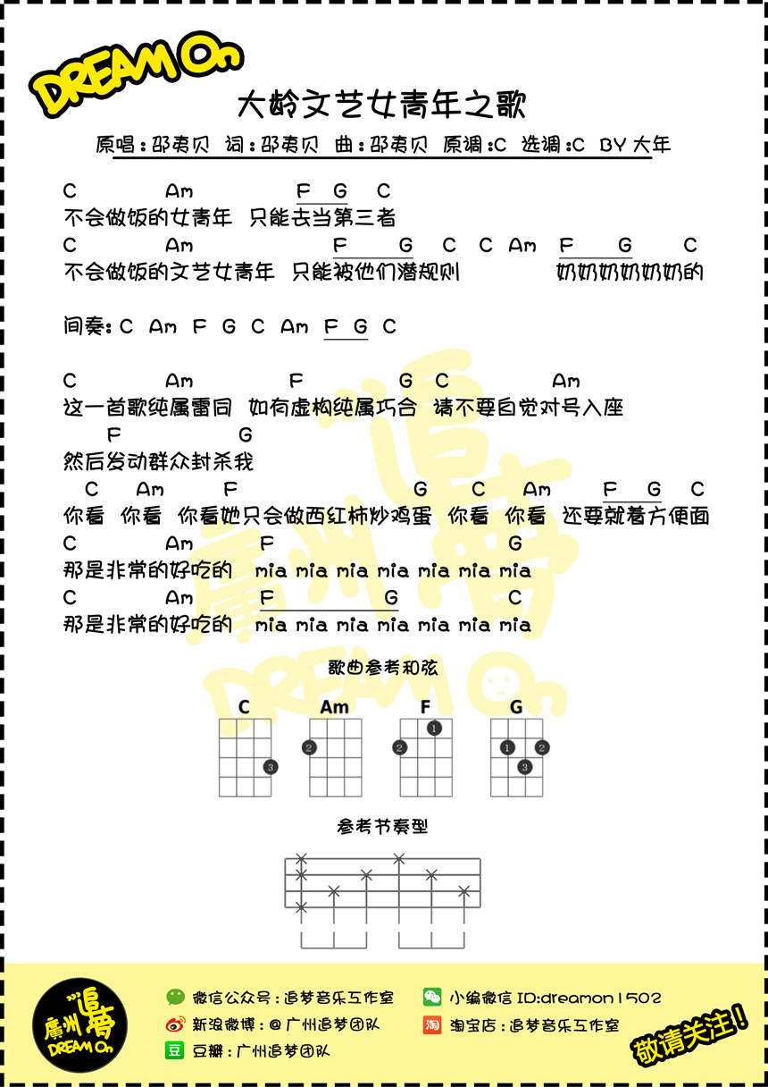 《大龄文艺女青年之歌》吉他谱-C大调音乐网