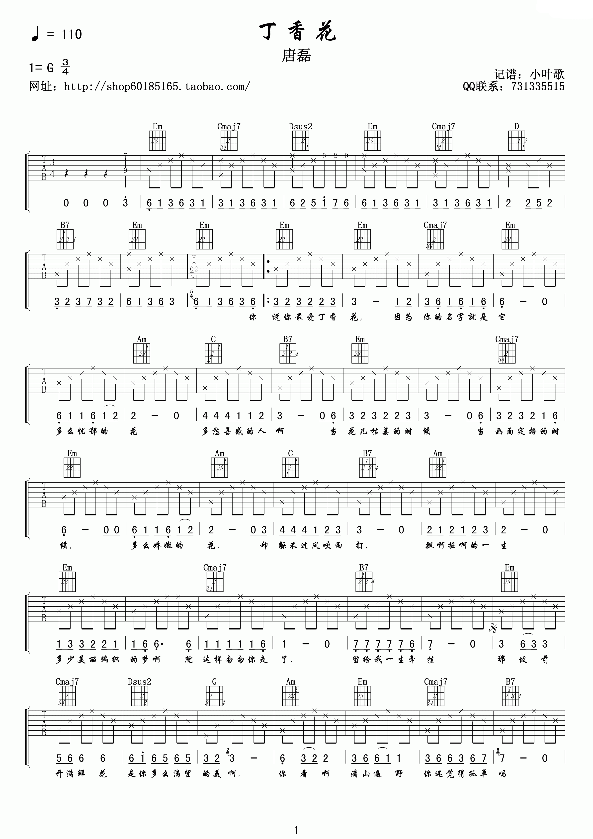 唐磊 丁香花吉他谱 小叶歌G调高清版-C大调音乐网