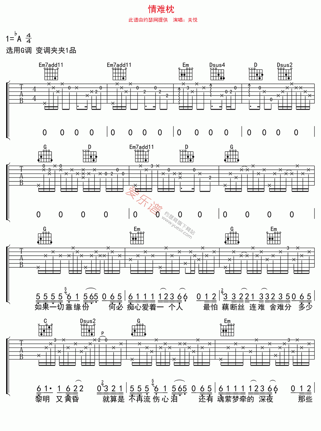 《关悦《情难枕》》吉他谱-C大调音乐网