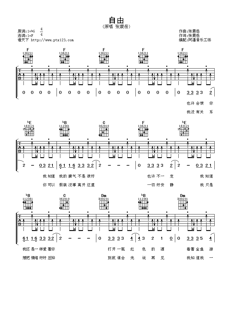 《张震岳《自由》吉他谱 扫弦版》吉他谱-C大调音乐网