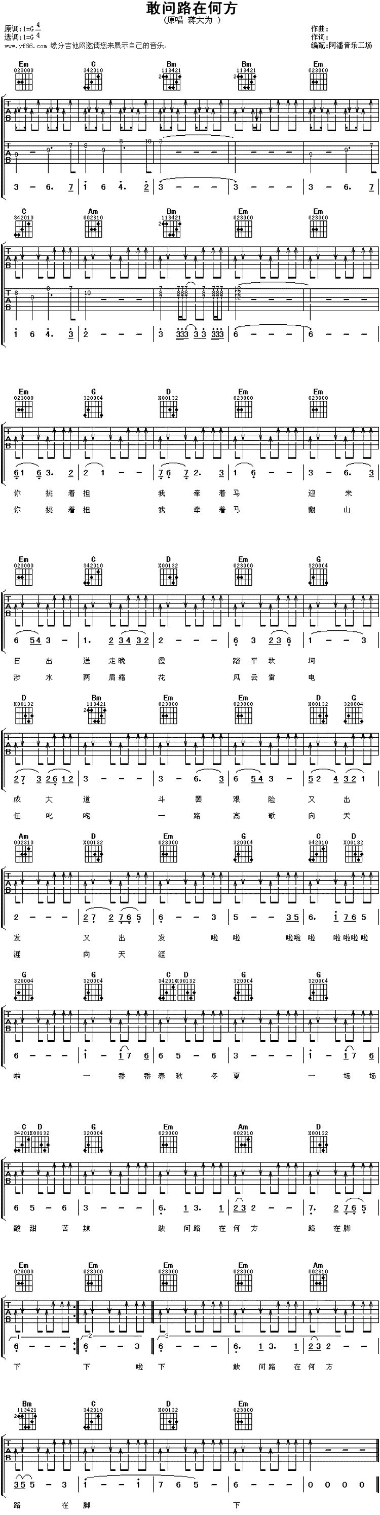 《敢问路在何方》吉他谱-C大调音乐网