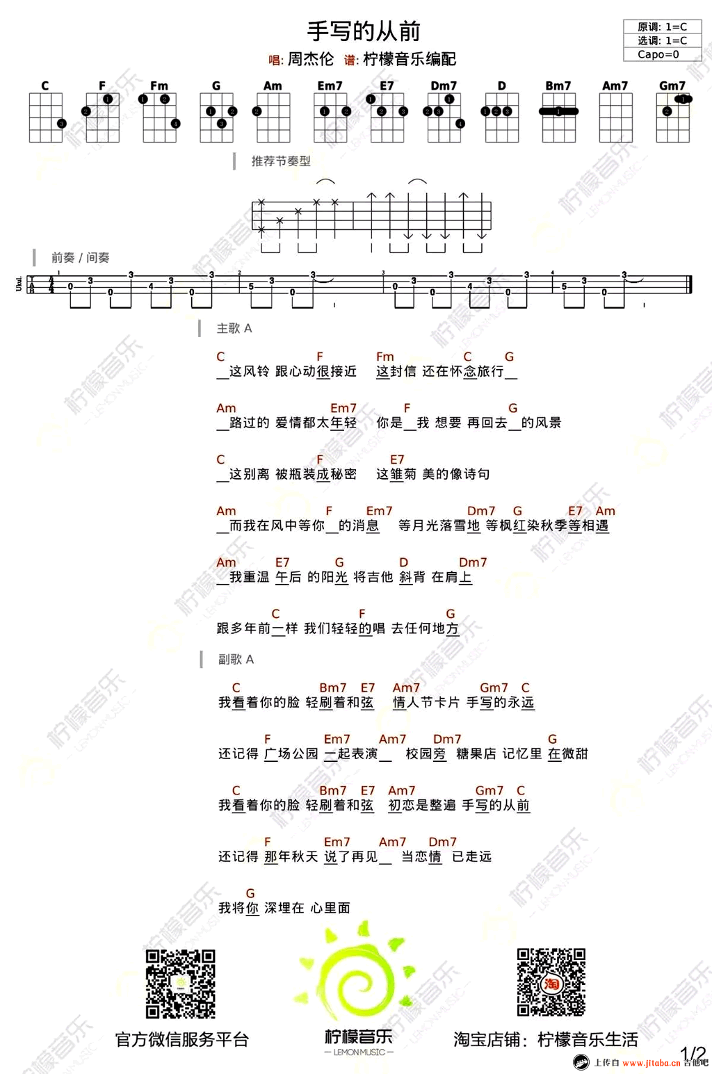 《手写的从前ukulele谱_周杰伦_尤克里里谱_弹唱谱》吉他谱-C大调音乐网