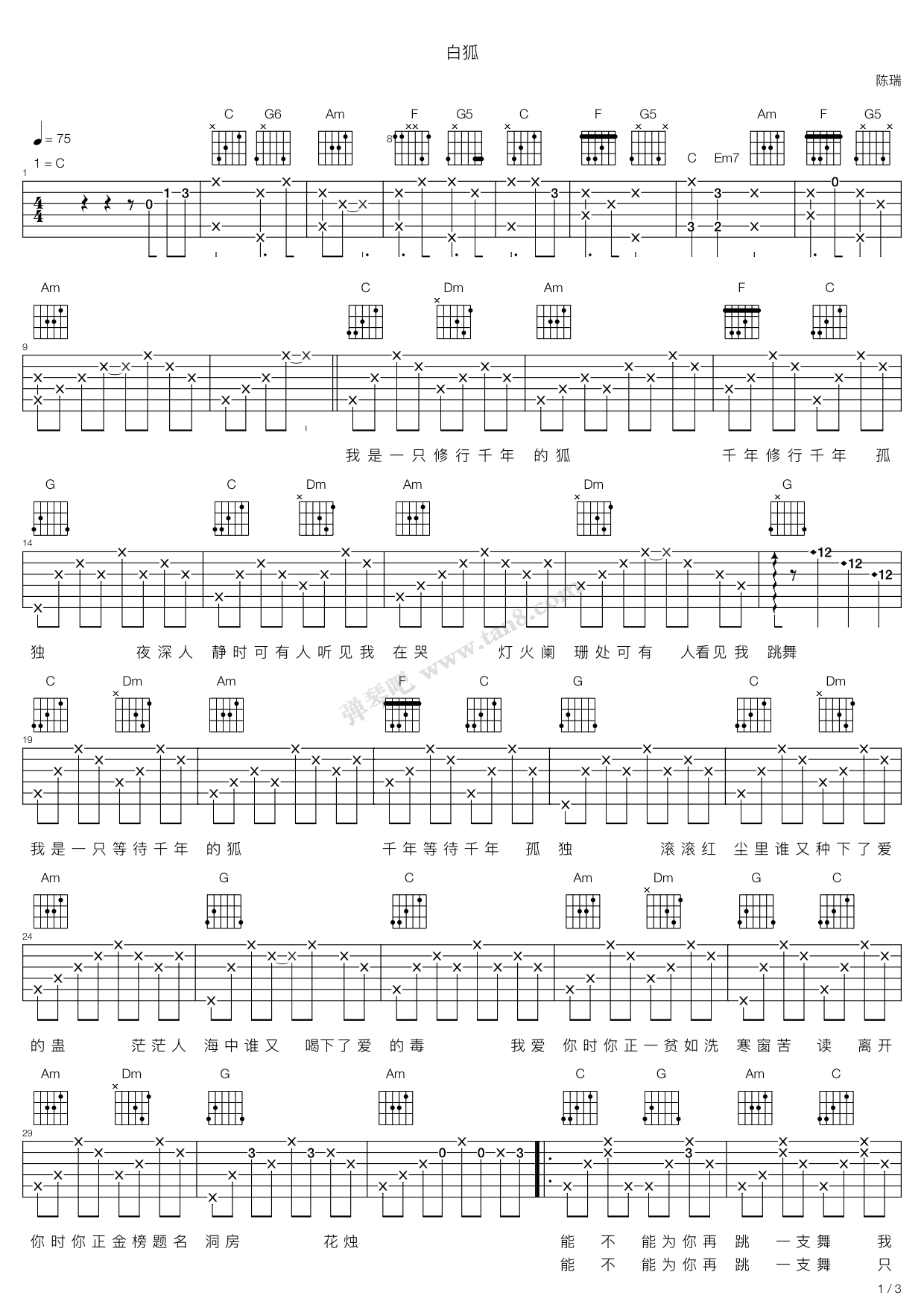 《陈瑞 白狐吉他谱六线谱【Gtp版弹唱谱】》吉他谱-C大调音乐网