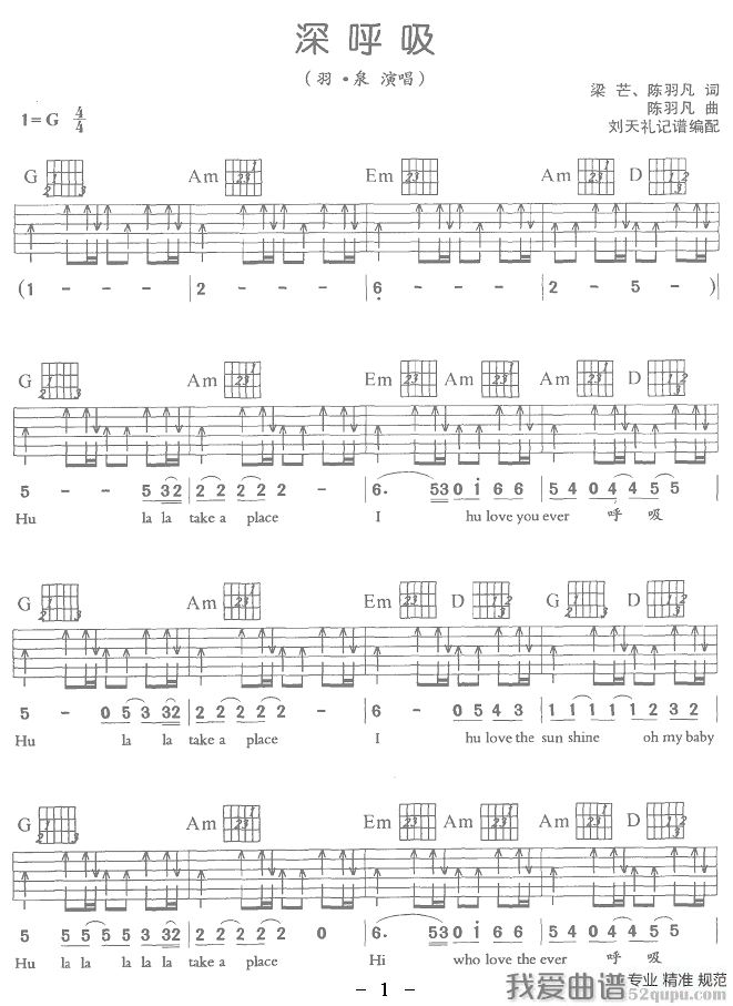 《深呼吸（羽泉演唱、刘天礼记谱编配版）》吉他谱-C大调音乐网