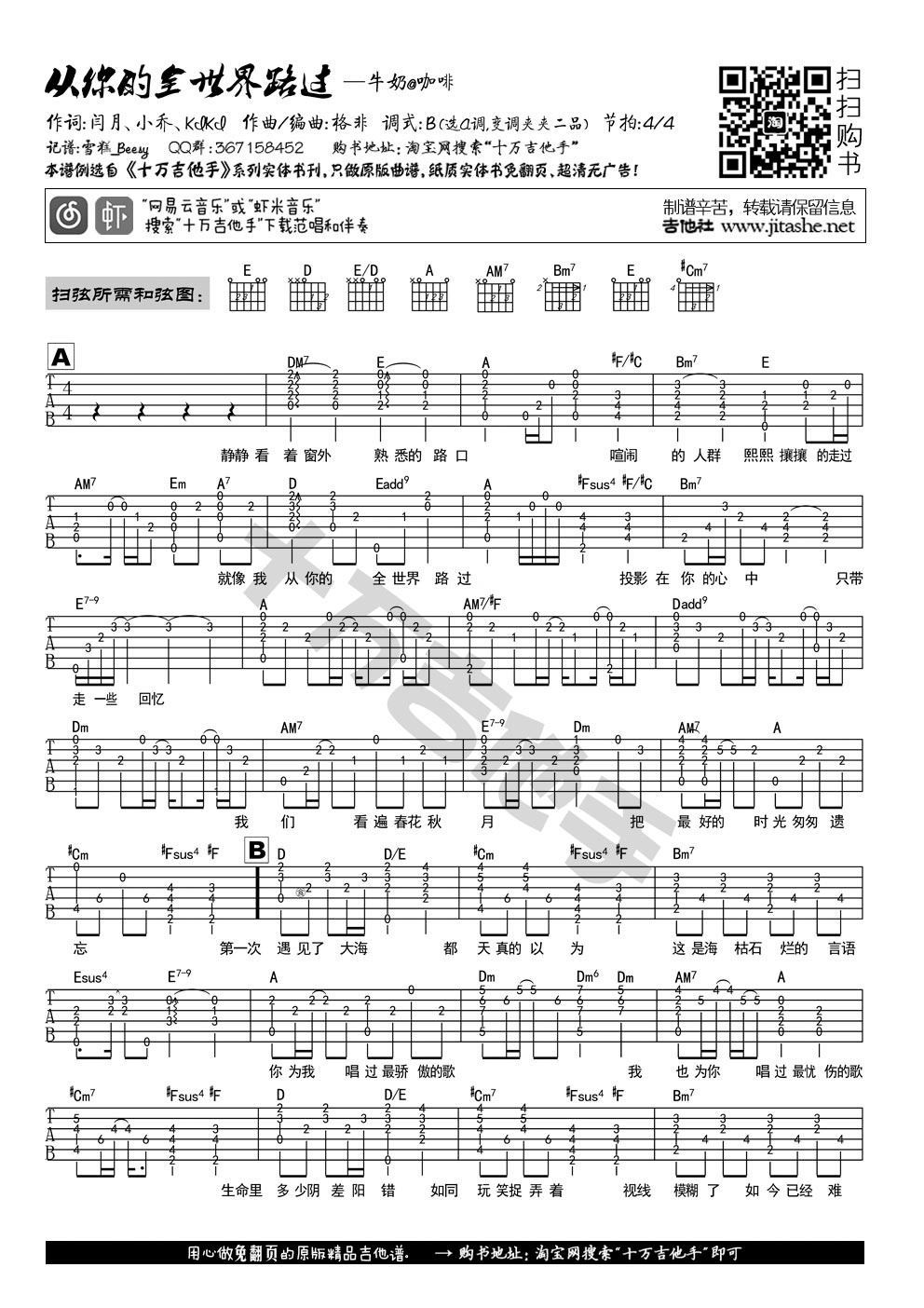 《从你的全世界路过吉他谱 牛奶咖啡吉他和弦指弹》吉他谱-C大调音乐网