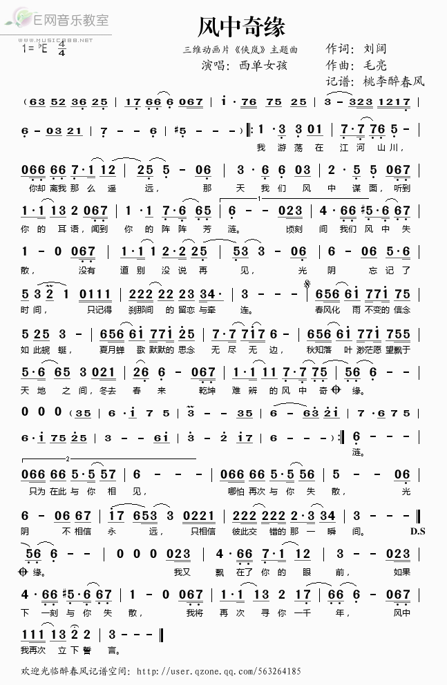 《风中奇缘（三维动画片《侠岚》主题曲）——西单女孩（简谱）》吉他谱-C大调音乐网