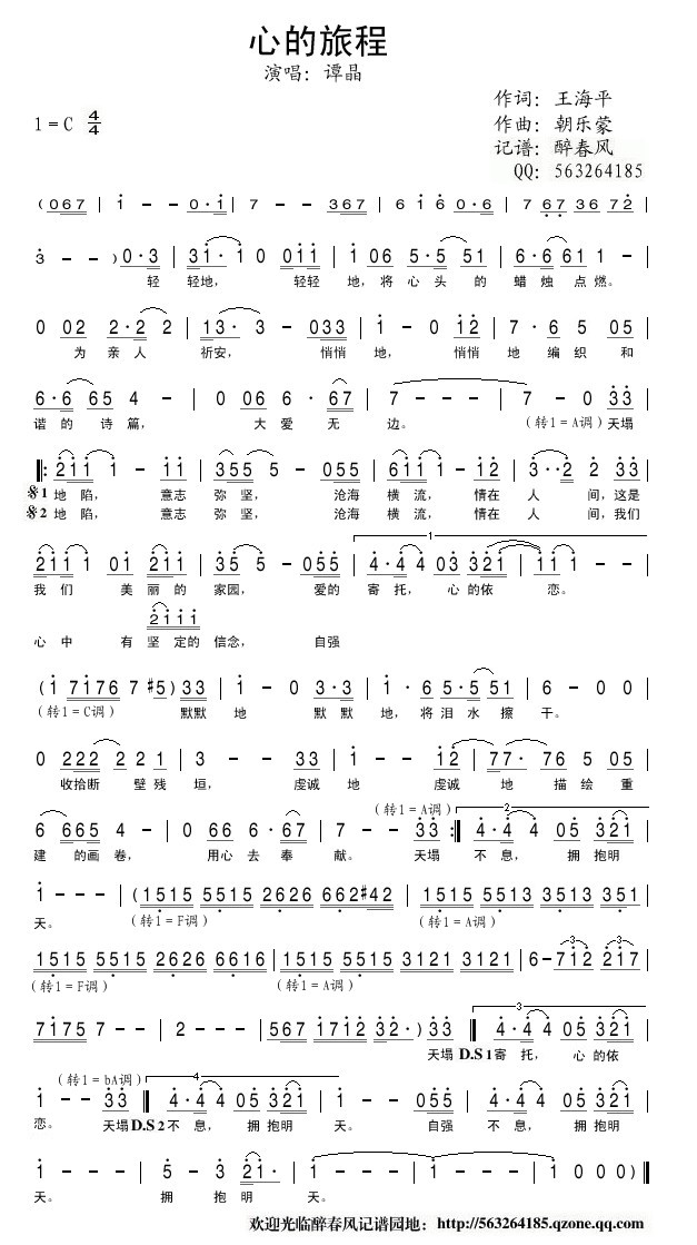 《心的旅程——谭晶（纪念5.12一周年）（简谱）》吉他谱-C大调音乐网