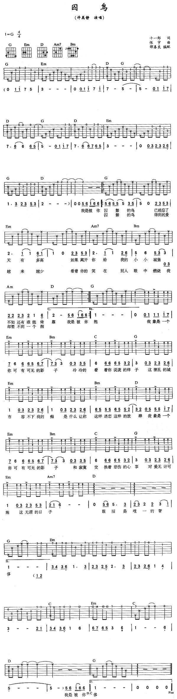 囚鸟-C大调音乐网