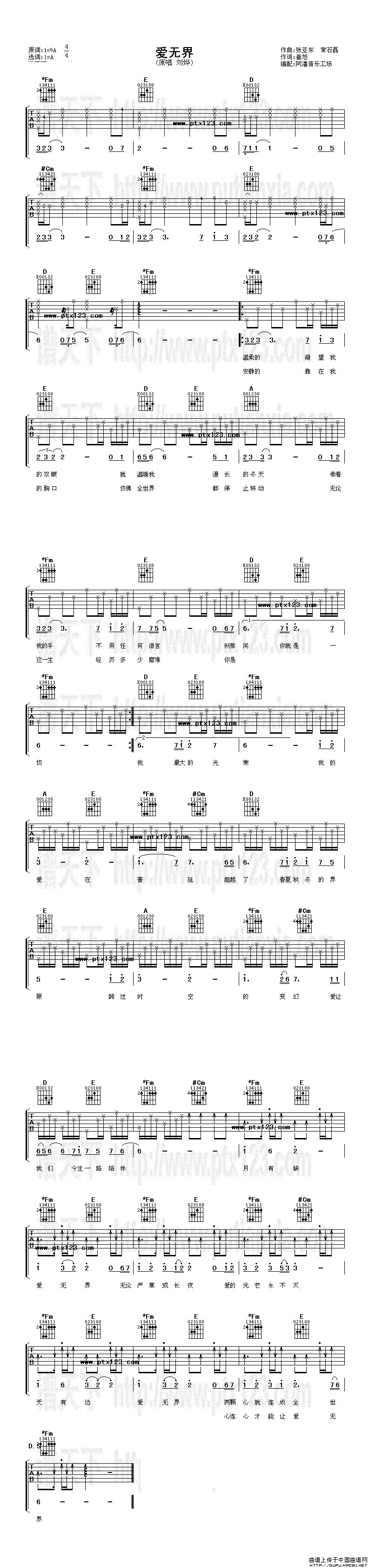 《刘烨《爱无界》吉他谱/六线谱》吉他谱-C大调音乐网