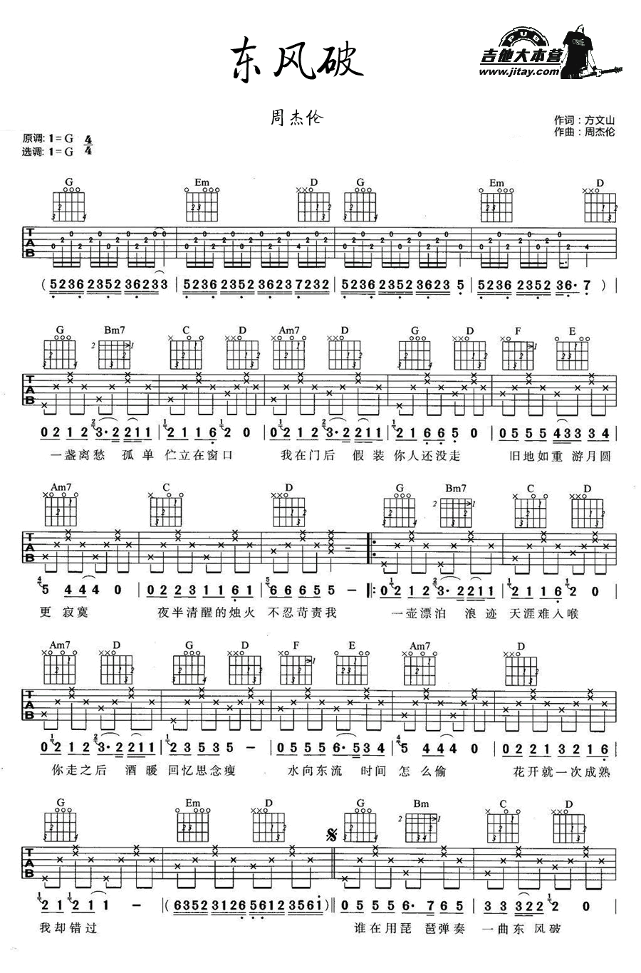 《东风破吉他谱_周杰伦_吉他弹唱谱(G调)》吉他谱-C大调音乐网