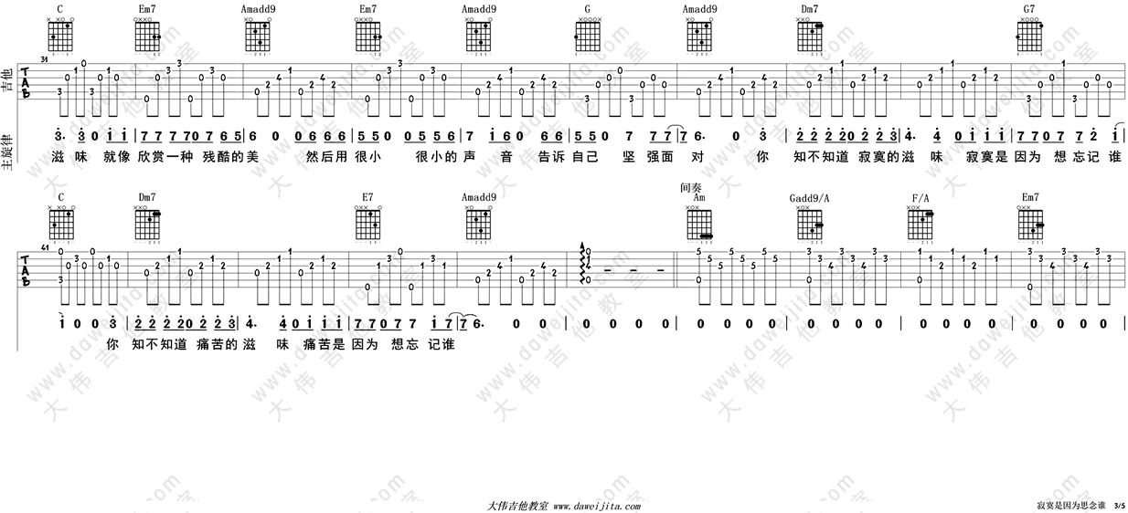 《寂寞是因为思念谁吉他谱_张磊_C调弹唱教学讲解》吉他谱-C大调音乐网