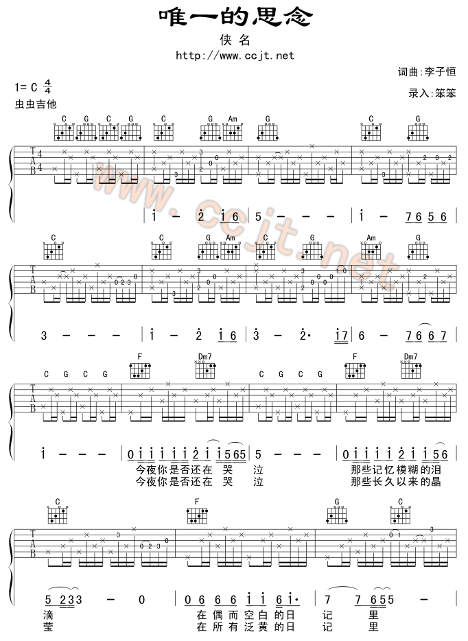 《唯一的思念》吉他谱-C大调音乐网