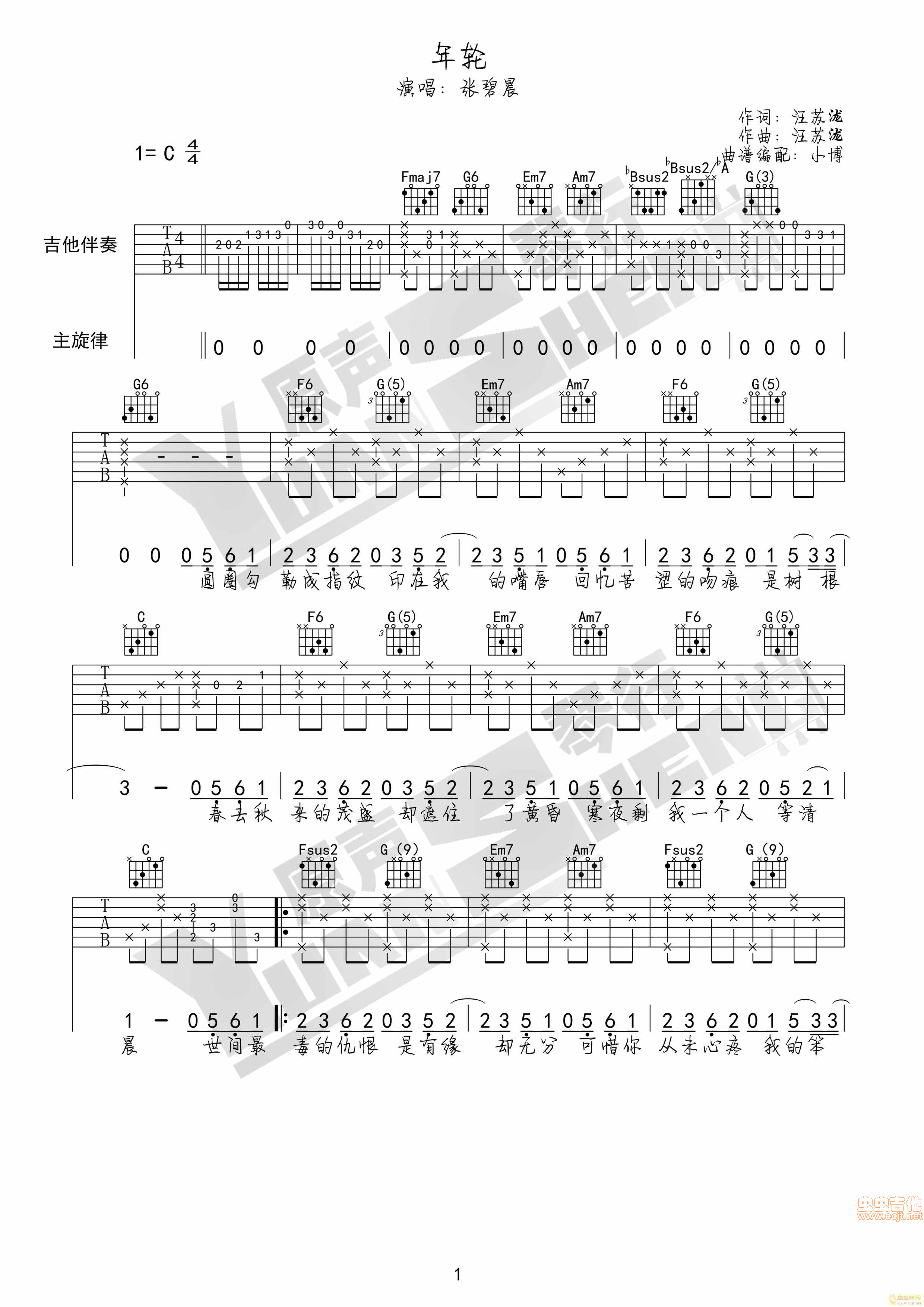 年轮 张碧晨-C大调音乐网