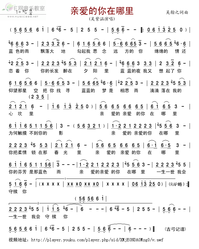 《亲爱的你在哪里-吴紫涵(简谱)》吉他谱-C大调音乐网