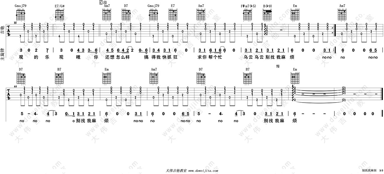 《别找我麻烦吉他谱-蔡健雅-弹唱六线谱》吉他谱-C大调音乐网