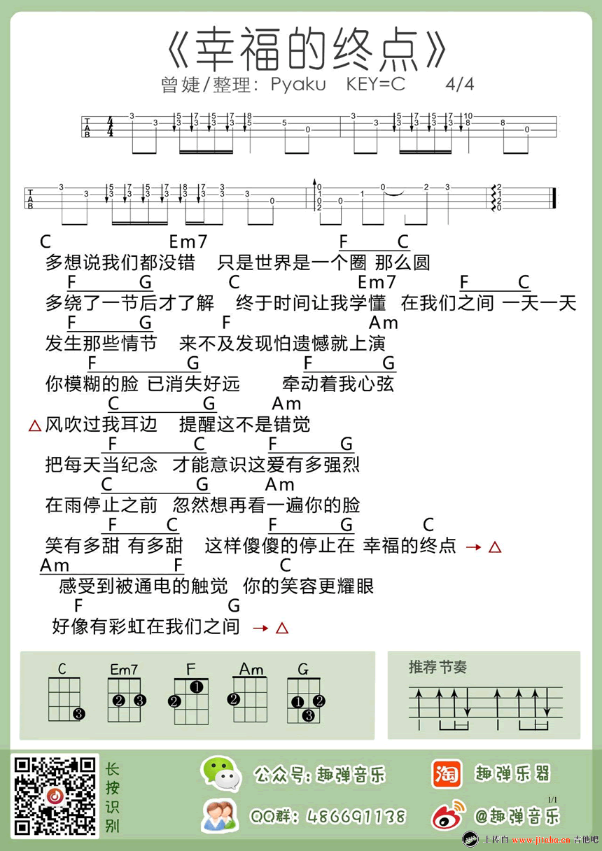 《幸福的终点ukulele谱_《如果蜗牛有爱情》四线图谱》吉他谱-C大调音乐网