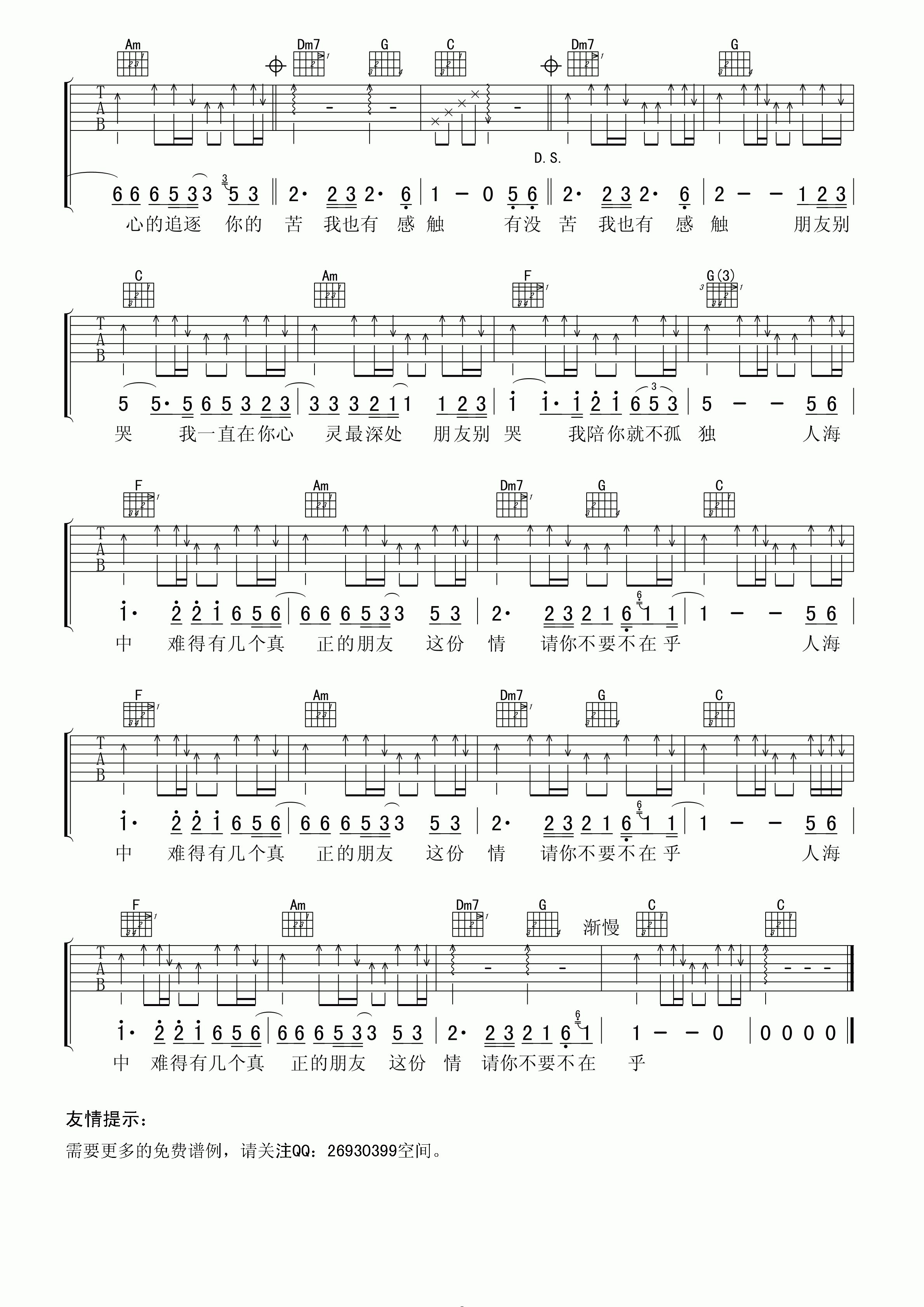 吕方 朋友别哭吉他谱-C大调音乐网