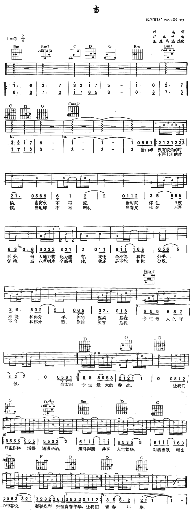 《当》吉他谱-C大调音乐网