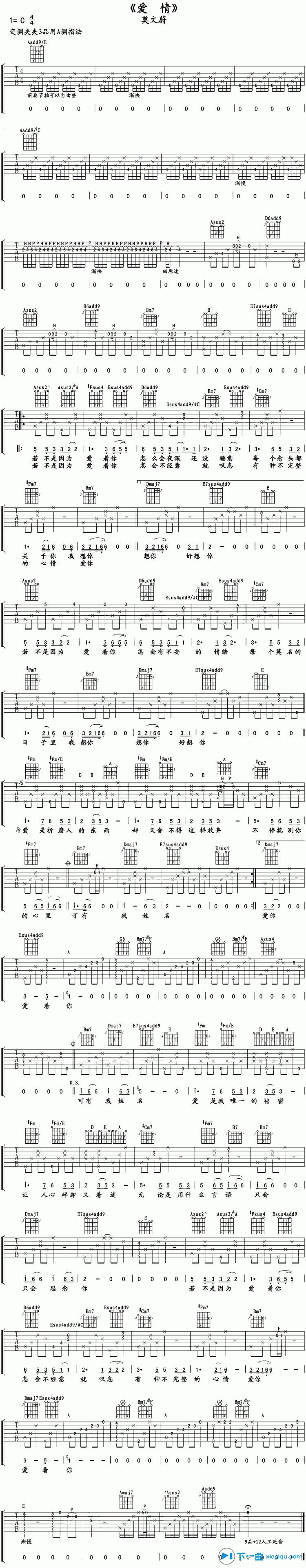 《爱情吉他谱C调_莫文蔚爱情吉他六线谱》吉他谱-C大调音乐网