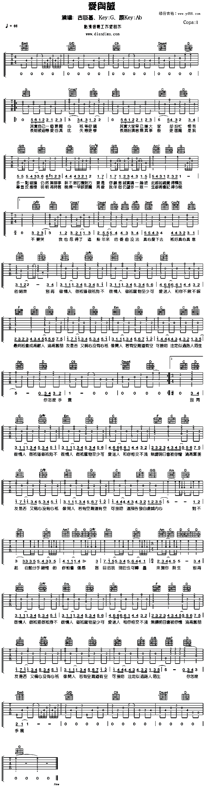 《爱与诚》吉他谱-C大调音乐网