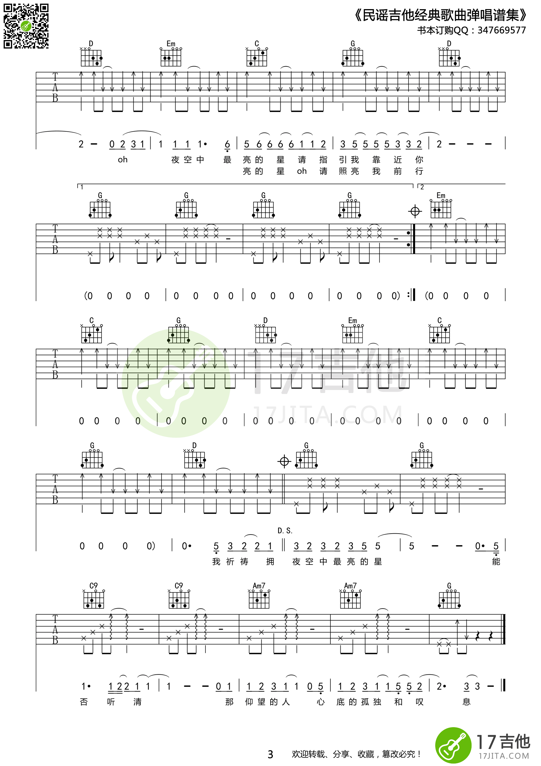 《逃跑计划《夜空中最亮的星》吉他谱 G调高清版》吉他谱-C大调音乐网