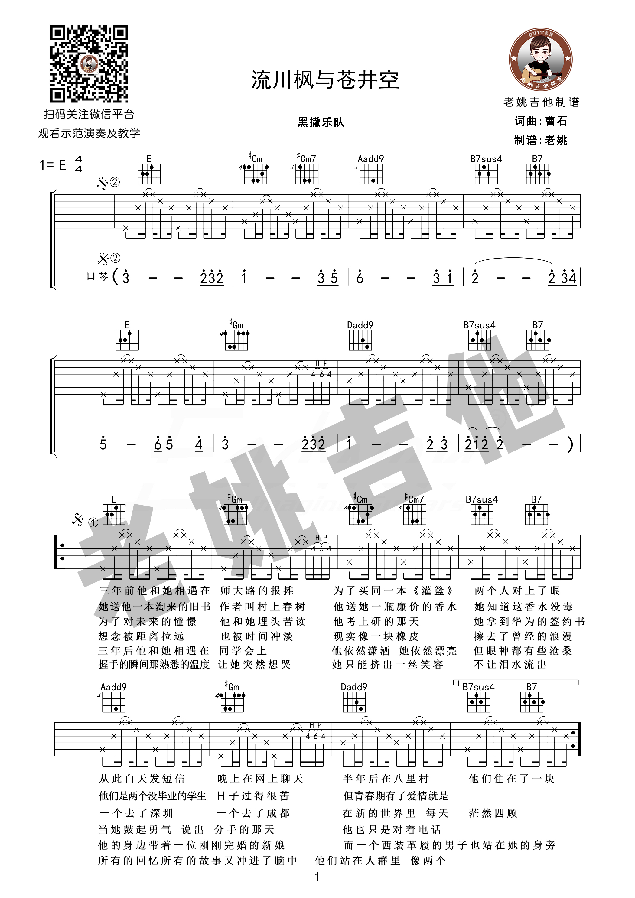 流川枫与苍井空(吉他谱+视频教学)-C大调音乐网