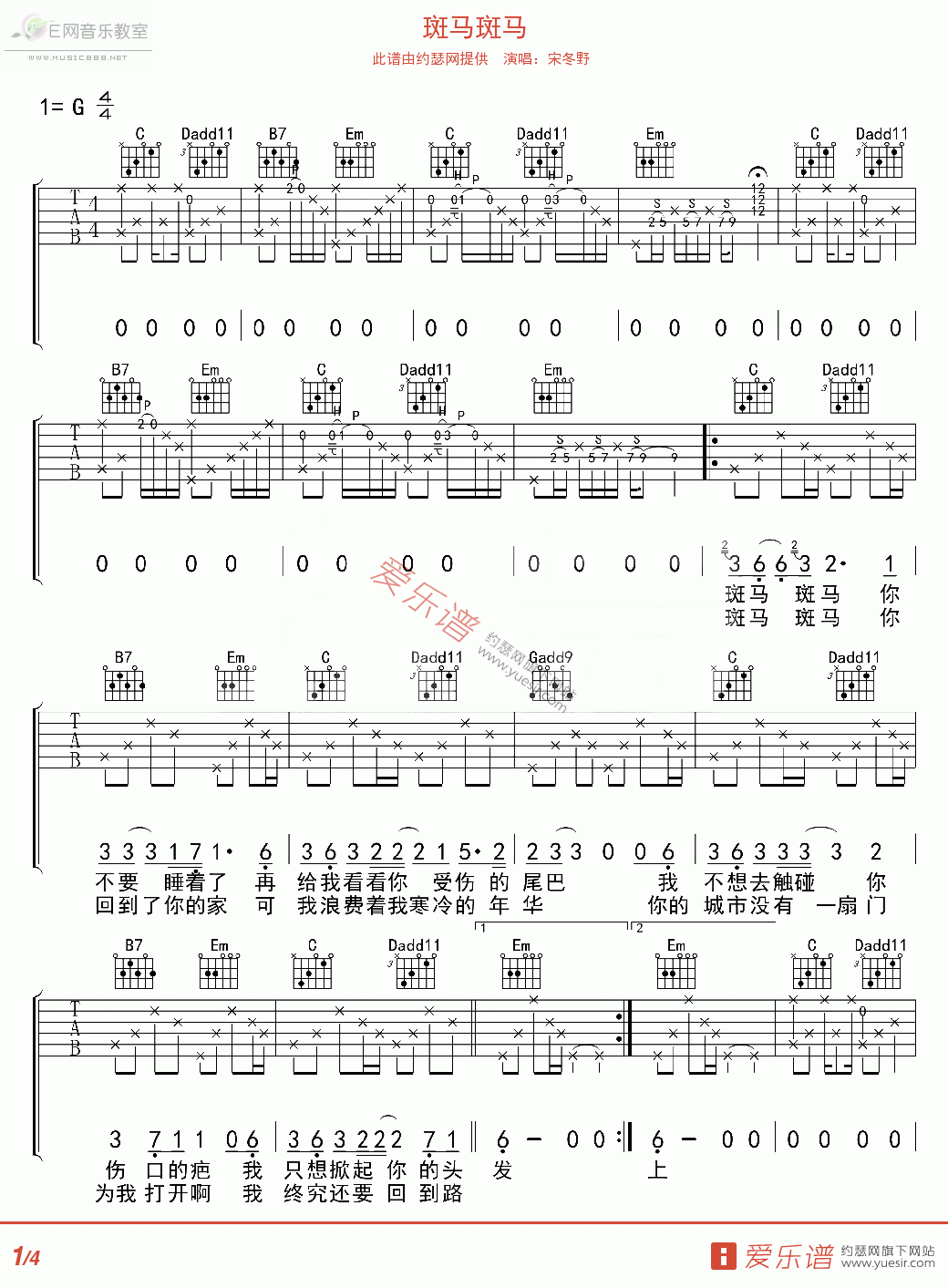 《斑马斑马-宋冬野（吉他谱_编配版）》吉他谱-C大调音乐网