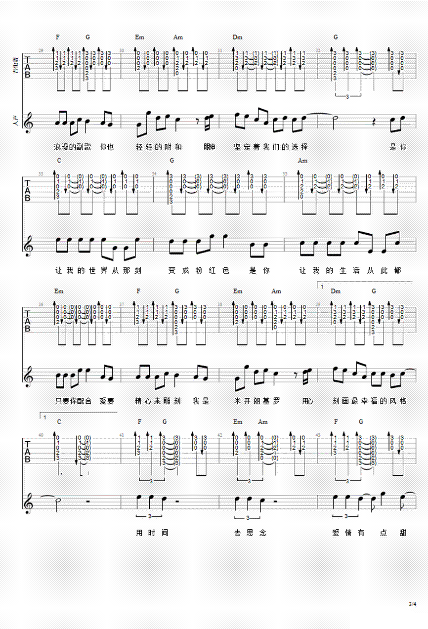 有点甜吉他谱_汪苏泷/by2《有点甜》六线谱_吉他弹唱谱-C大调音乐网