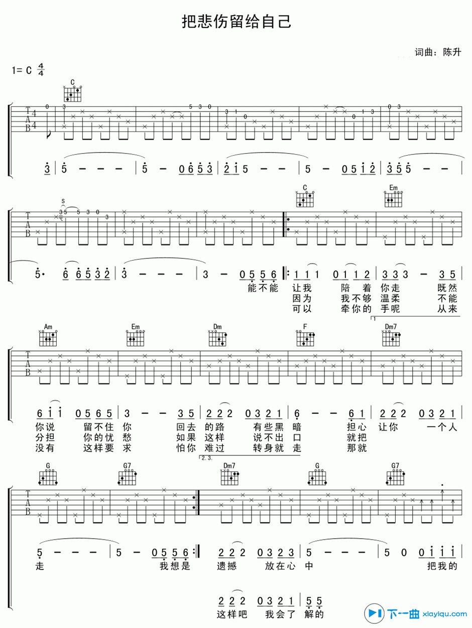 《把悲伤留给自己吉他谱切音版C调（六线谱）_陈升》吉他谱-C大调音乐网