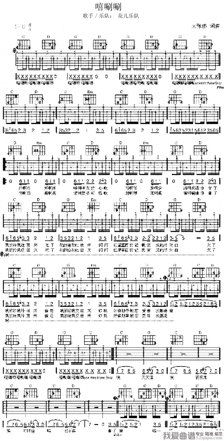 《花儿乐队《嘻唰唰》吉他谱/六线谱》吉他谱-C大调音乐网