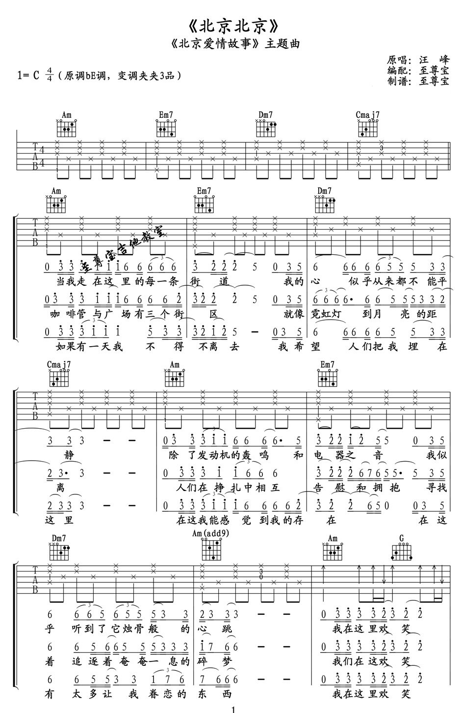 《汪峰北京北京吉他谱_北京北京C调吉他六线谱》吉他谱-C大调音乐网