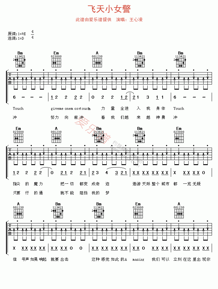 《王心凌《飞天小女警》》吉他谱-C大调音乐网
