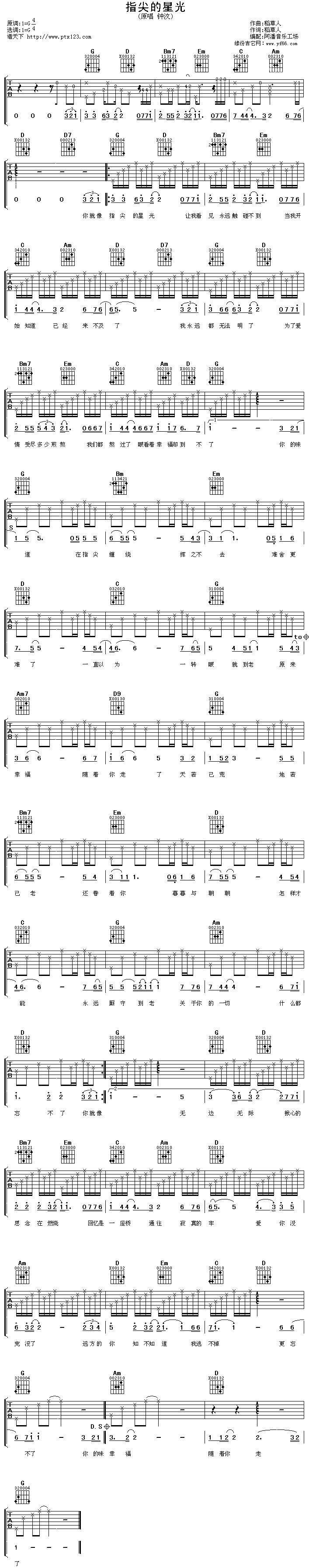 《指尖的星光》吉他谱-C大调音乐网