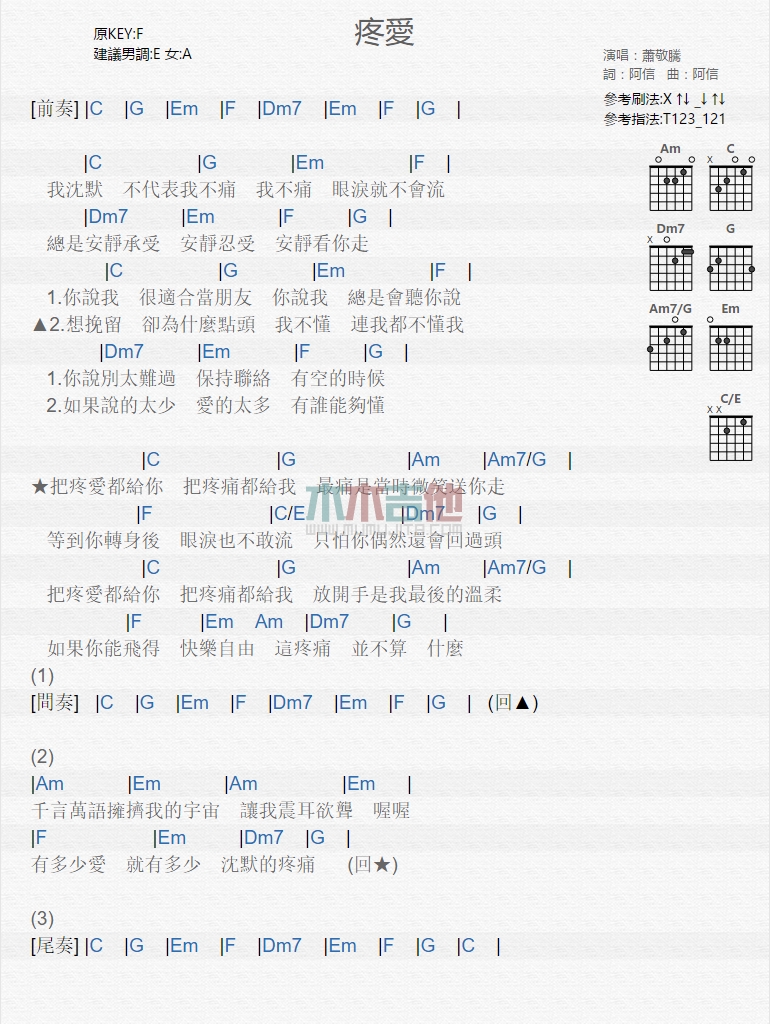 《疼爱》吉他谱-C大调音乐网