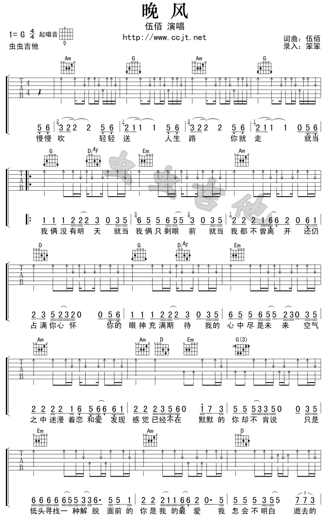 《晚风》吉他谱-C大调音乐网