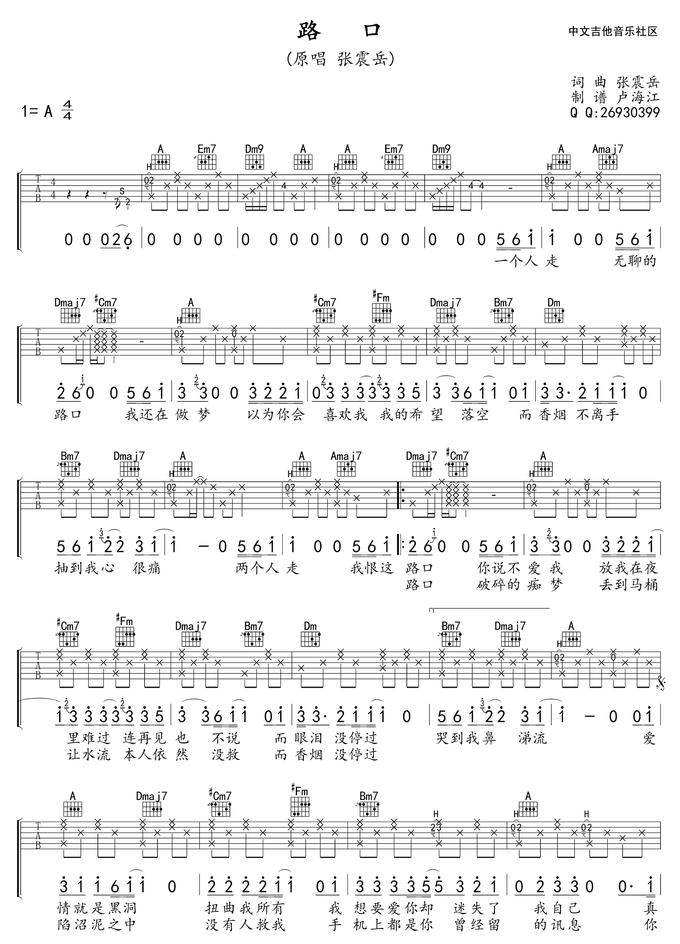 《张震岳《路口》吉他谱六线谱高清版》吉他谱-C大调音乐网