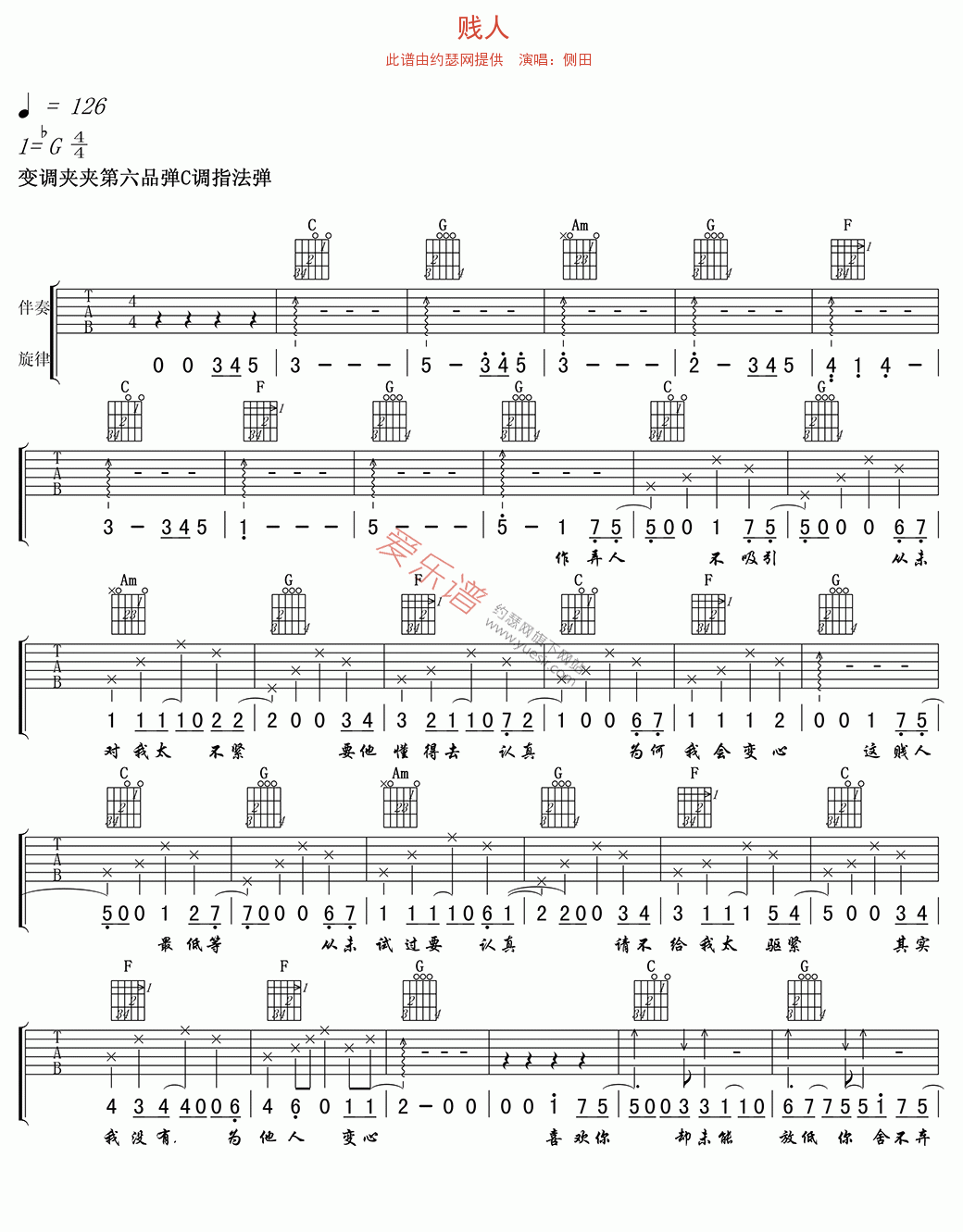 《侧田《贱人》》吉他谱-C大调音乐网