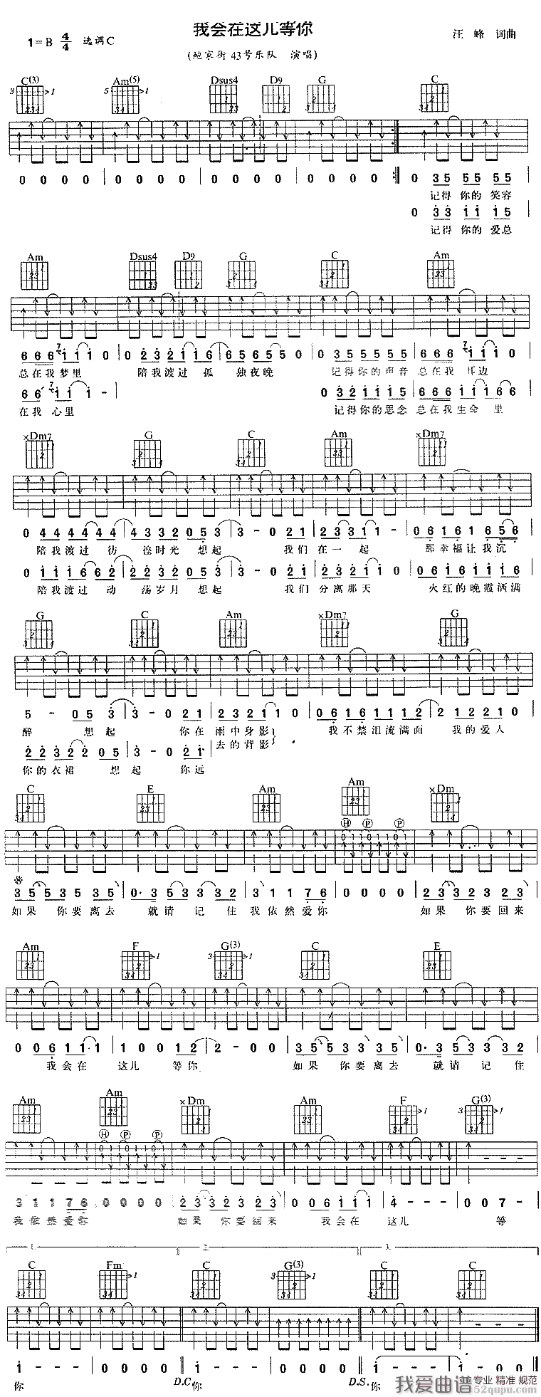 《鲍家街43号乐队《我会在这儿等你》吉他谱/六线谱》吉他谱-C大调音乐网