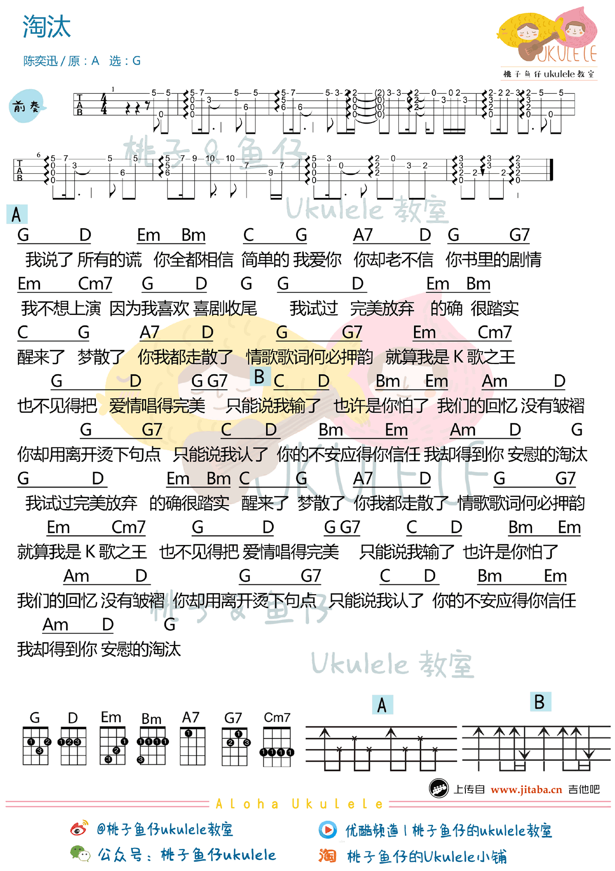 《淘汰ukulele谱_陈奕迅_淘汰尤克里里弹唱图谱》吉他谱-C大调音乐网