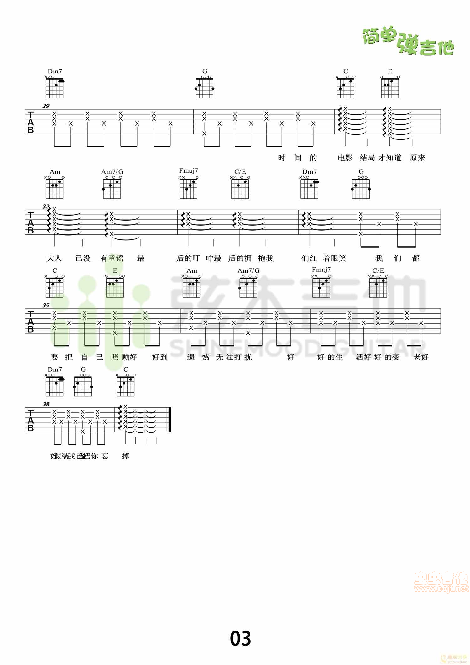 五月天《好好》吉他谱，简单弹吉他（弦木吉他）...-C大调音乐网