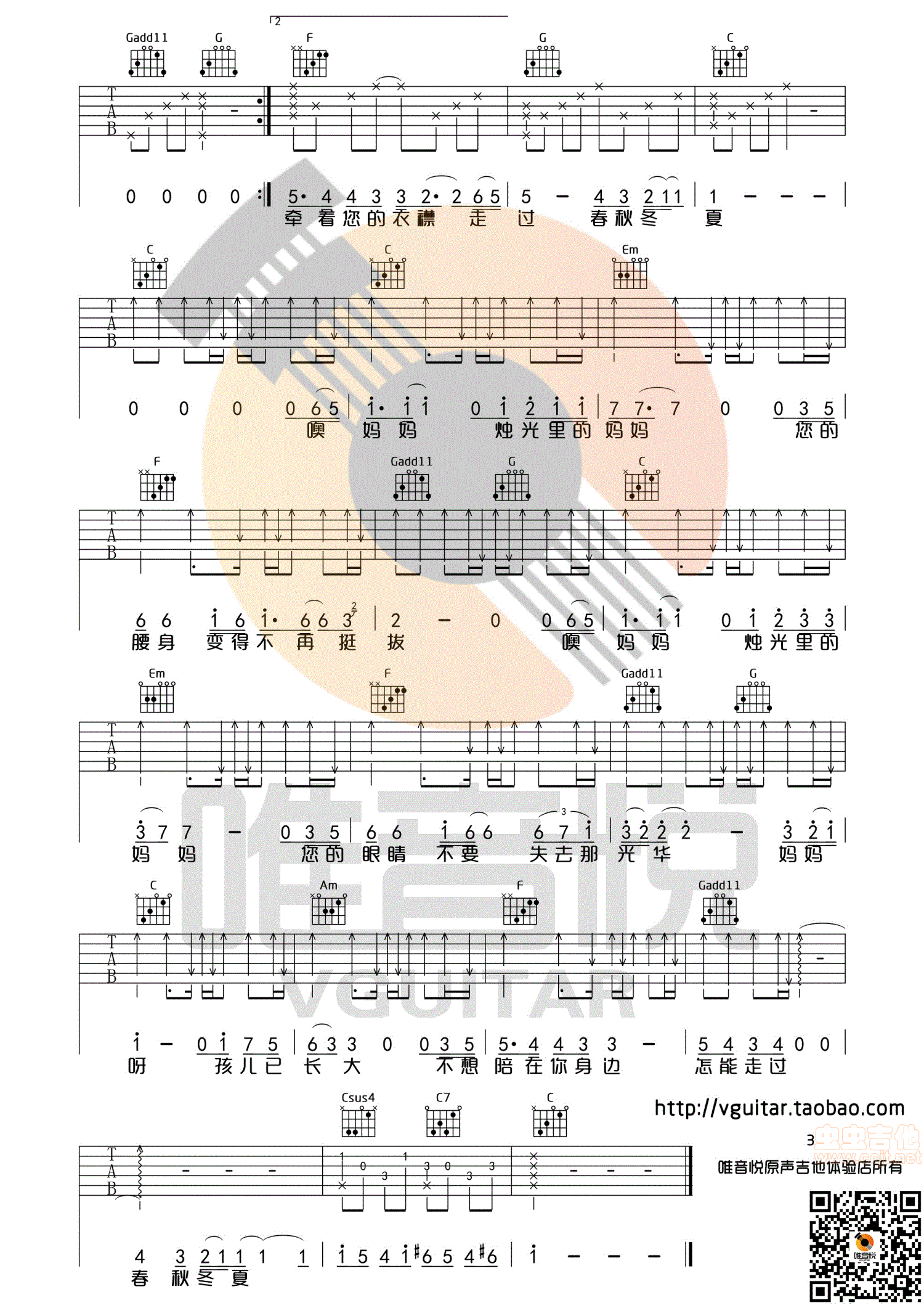 《烛光里的妈妈羽泉简单版完整版吉他谱原版味道唯音悦制谱》吉他谱-C大调音乐网