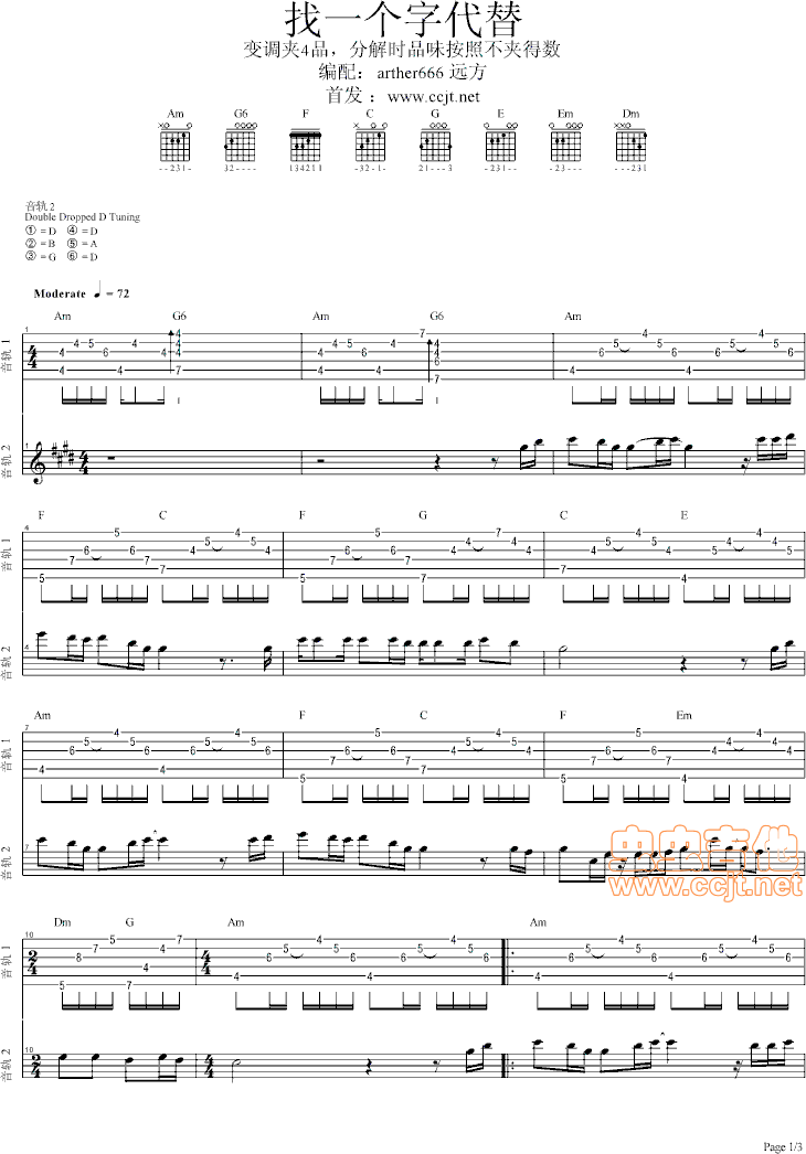 《找一个字代替》吉他谱-C大调音乐网