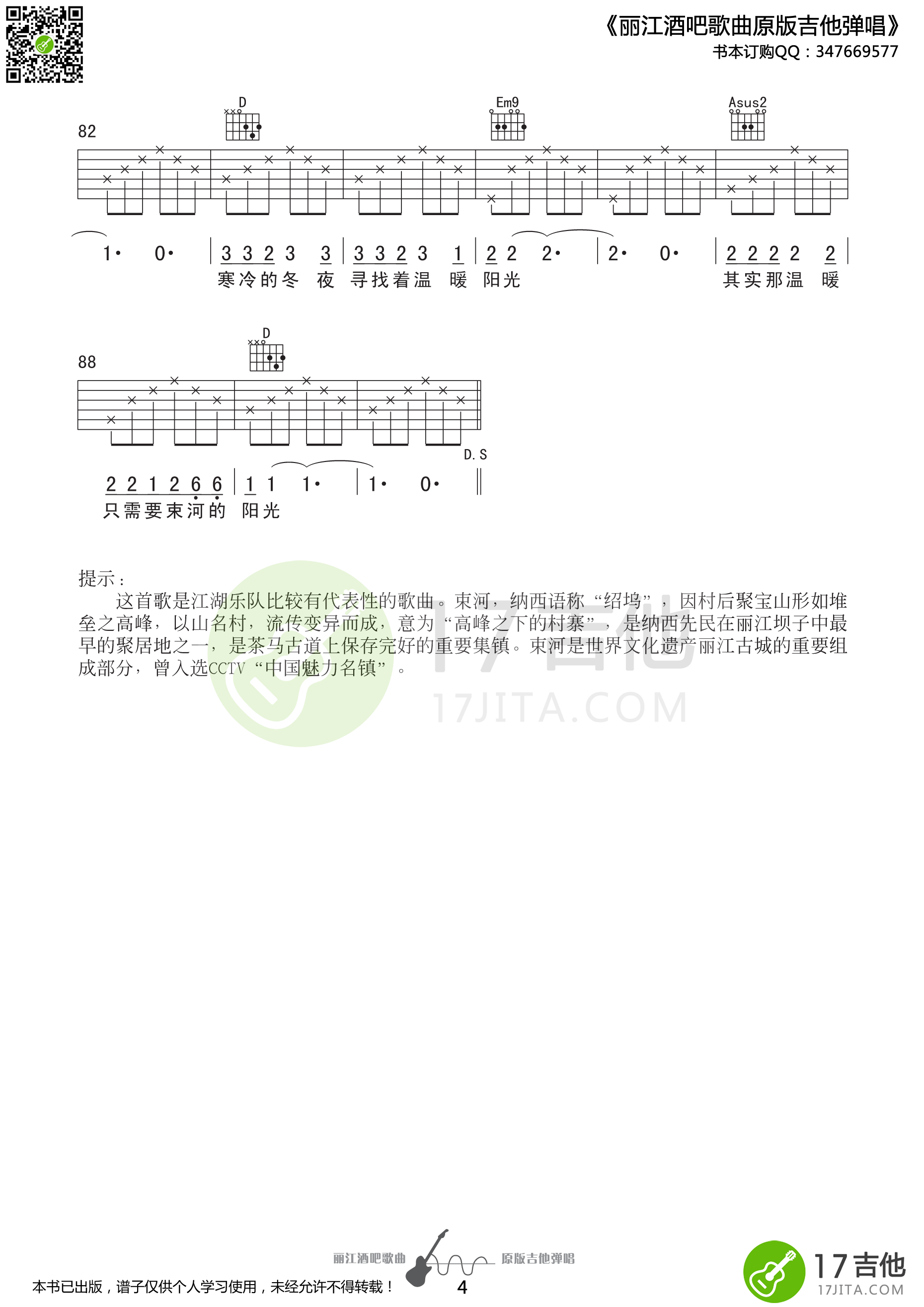 《束河的阳光吉他谱 江湖乐队 D调原版》吉他谱-C大调音乐网