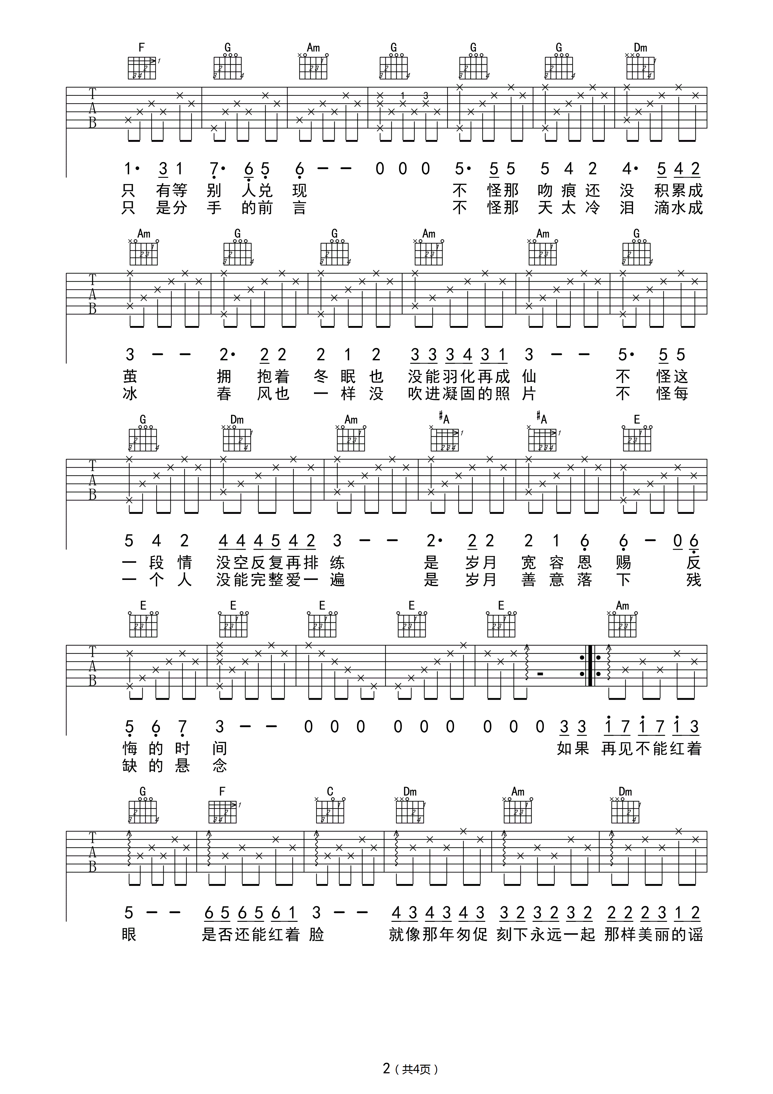 王菲《匆匆那年》吉他谱 C调简单版-C大调音乐网