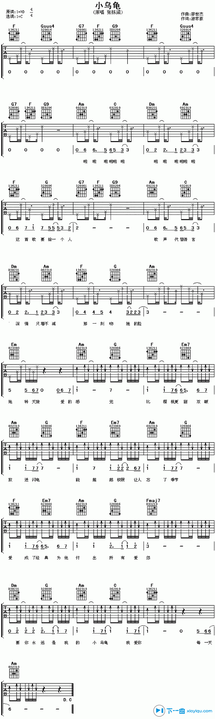 《小乌龟吉他谱D调_张栋梁小乌龟六线谱》吉他谱-C大调音乐网